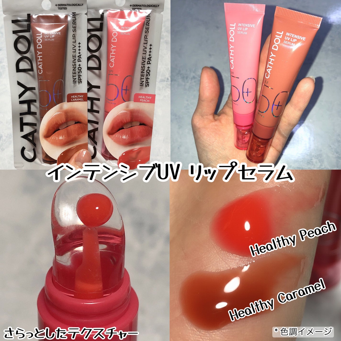 CathyDoll インテンシブUV リップセラム/CathyDoll/リップ美容液を使ったクチコミ(2枚目)