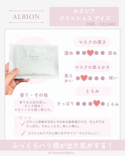 エクシア クリニシャス デイズ/ALBION/シートマスク・パックを使ったクチコミ(1枚目)