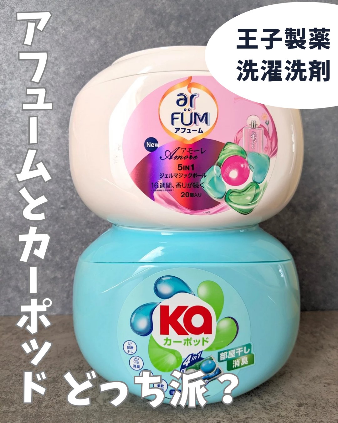 カーポッド/王子製薬/洗濯洗剤を使ったクチコミ（1枚目）