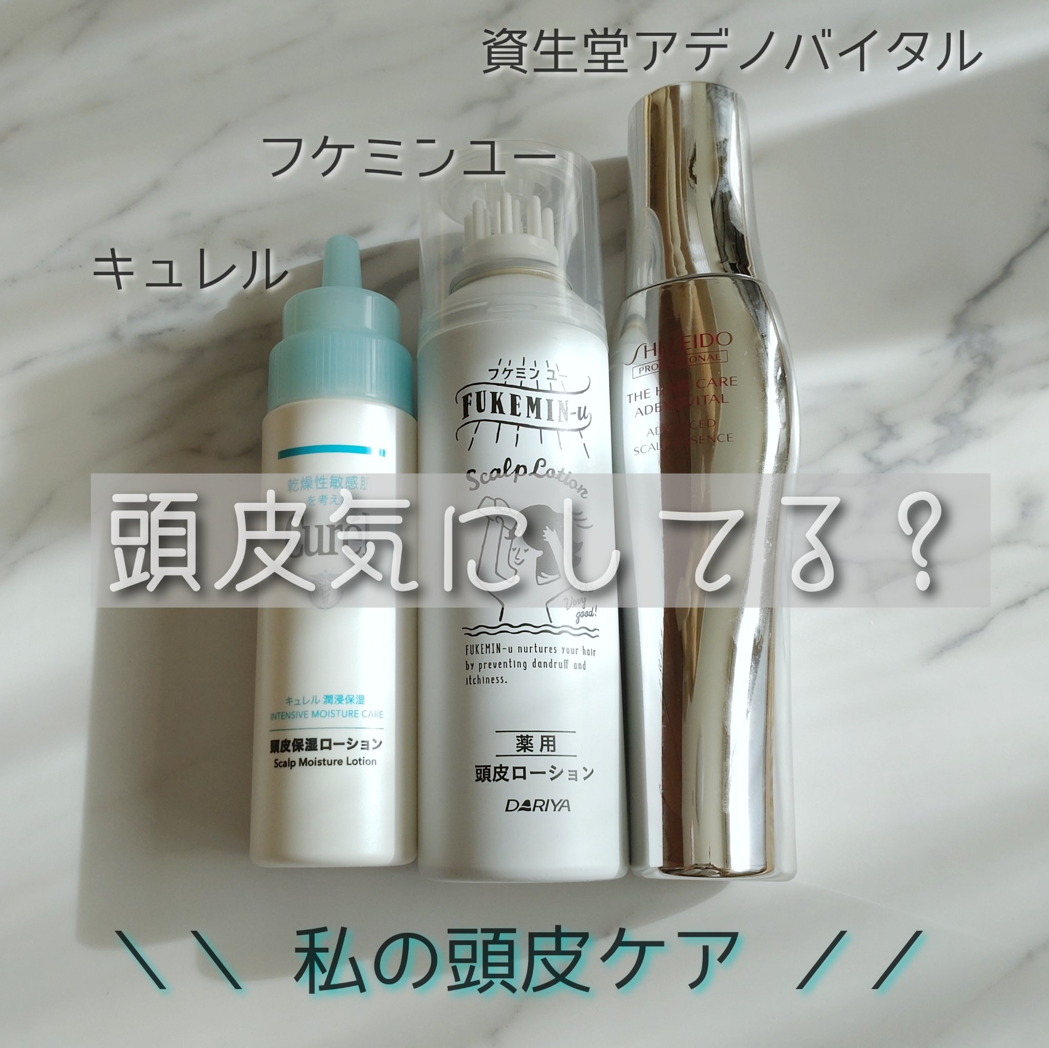 薬用頭皮ローション/フケミン ユー/頭皮ケアを使ったクチコミ（1枚目）