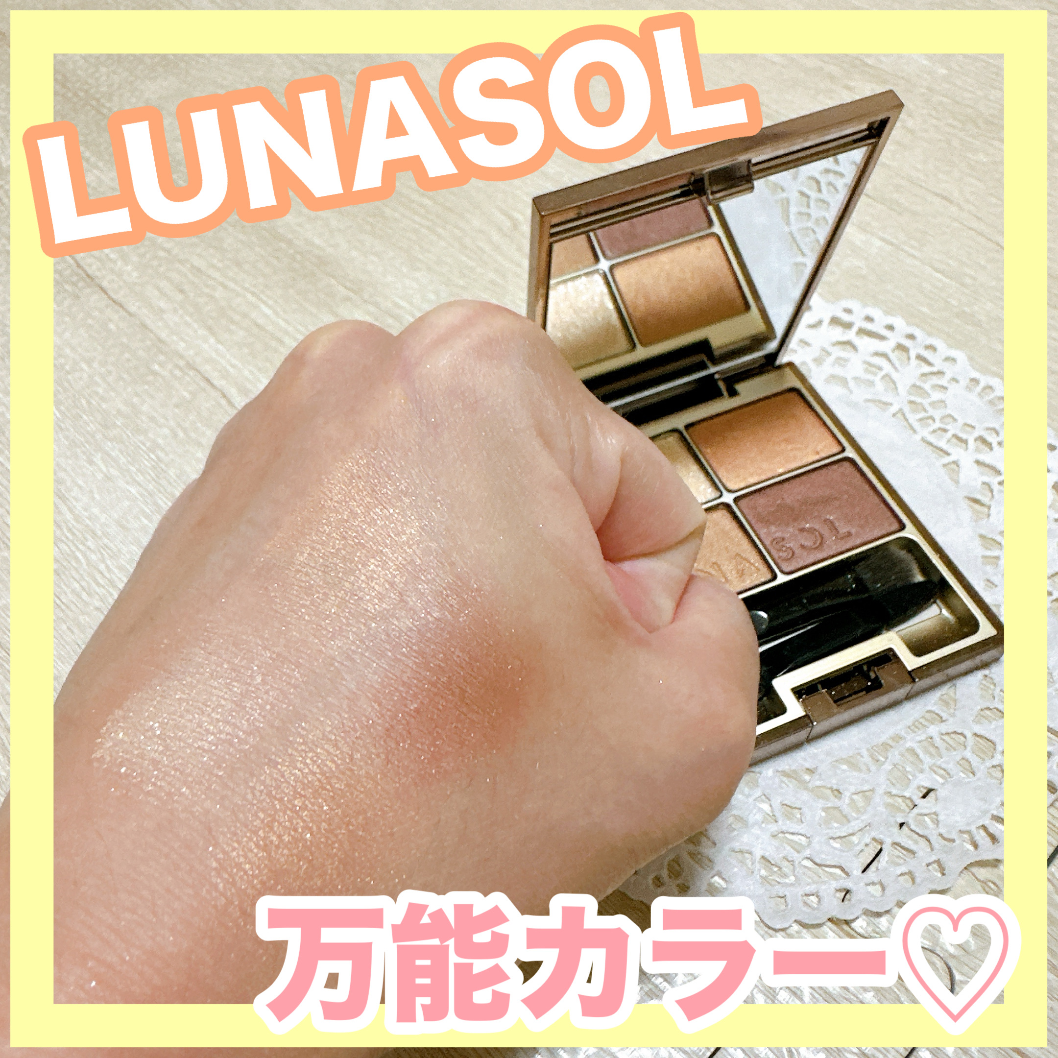 スキンモデリングアイズ/LUNASOL/アイシャドウパレットを使ったクチコミ（1枚目）