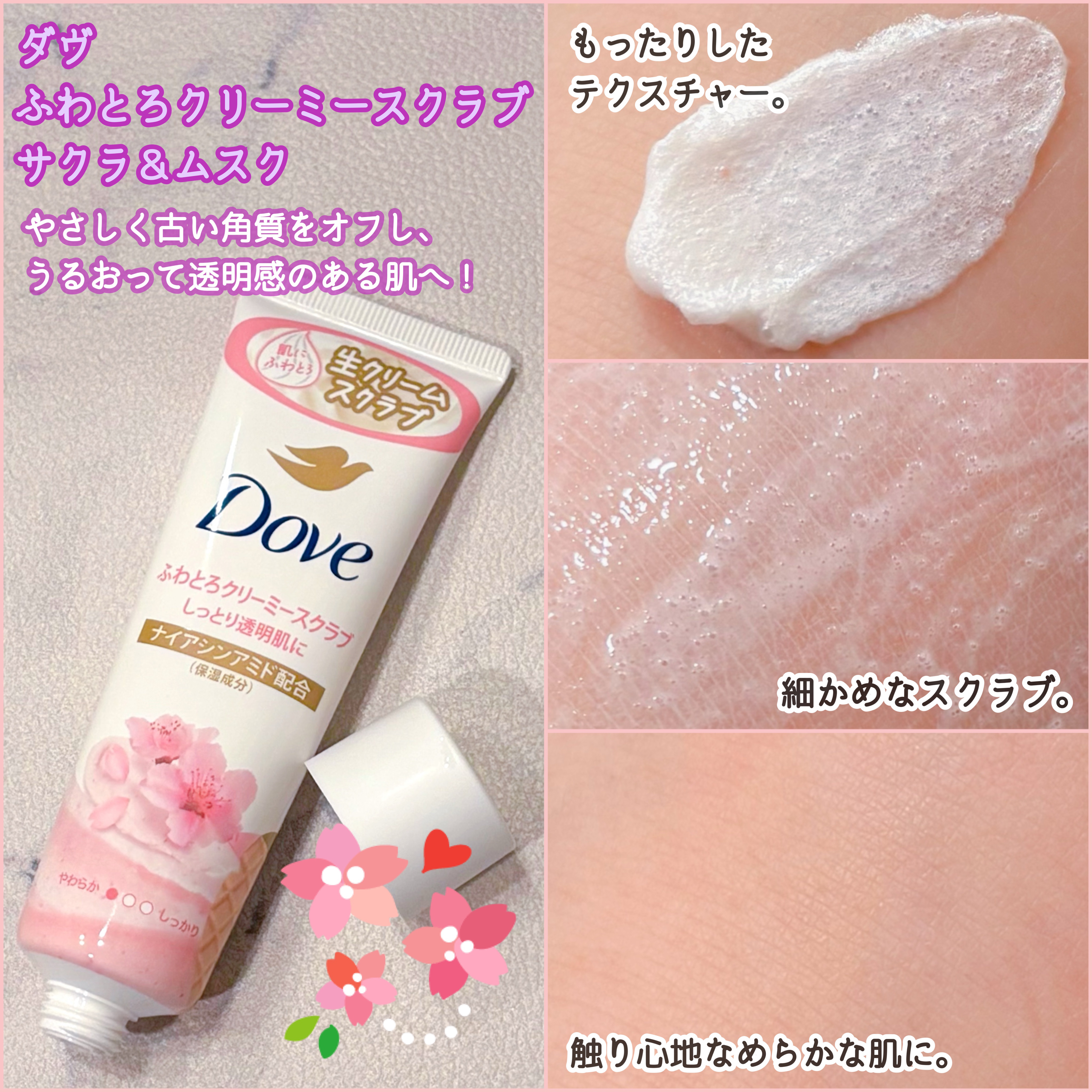 ダヴ ふわとろクリーミースクラブ サクラ＆ムスク/ダヴ/ボディスクラブを使ったクチコミ（3枚目）