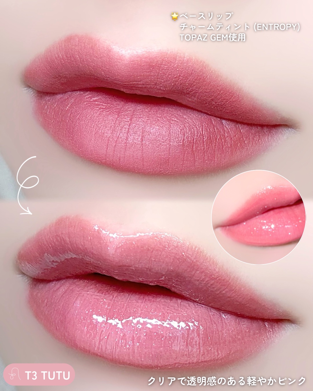 チュールグロス/ENTROPY/リップグロスを使ったクチコミ（2枚目）
