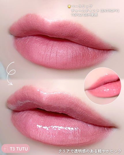 チュールグロス/ENTROPY/リップグロスを使ったクチコミ(2枚目)