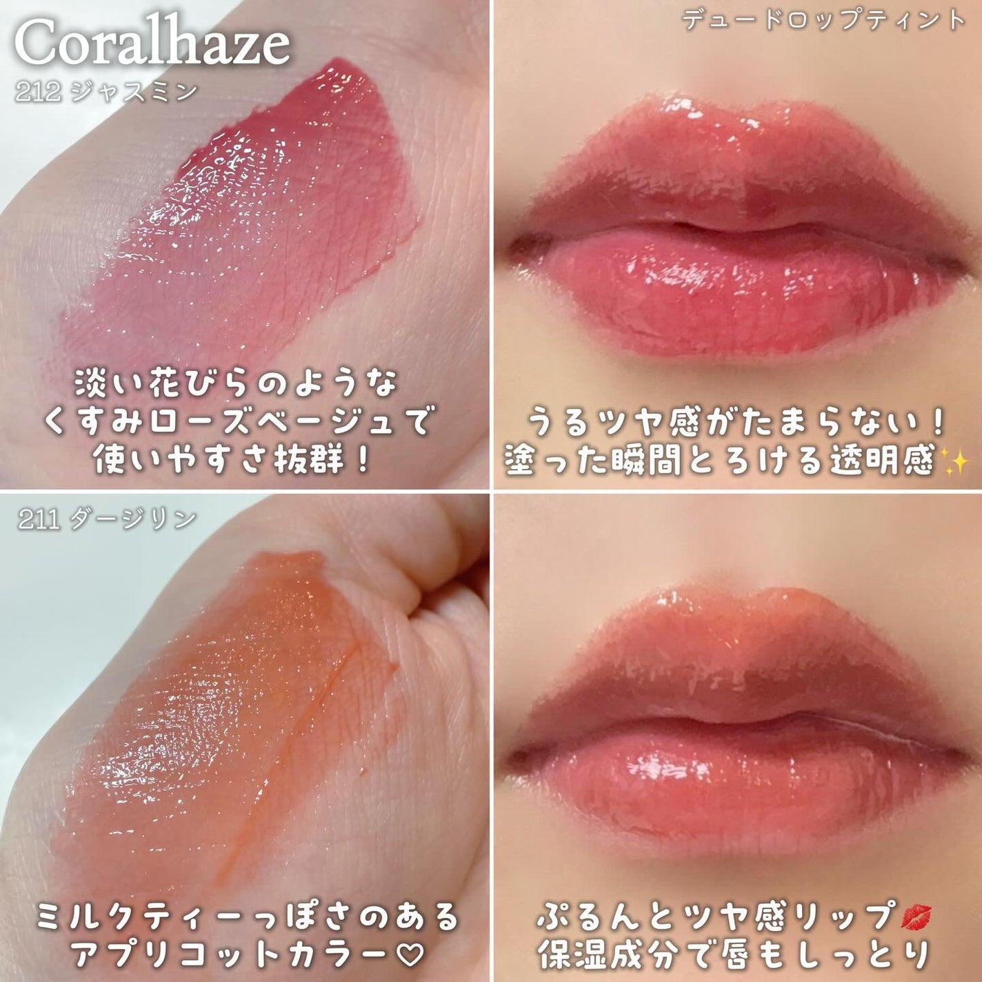 デュー ドロップ ティント/Coralhaze/リップティントを使ったクチコミ(3枚目)