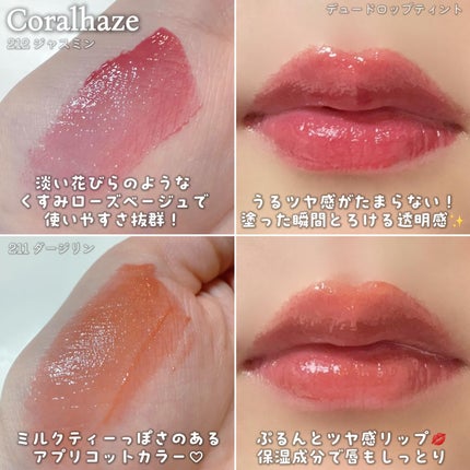 デュー ドロップ ティント/Coralhaze/リップティントを使ったクチコミ(3枚目)