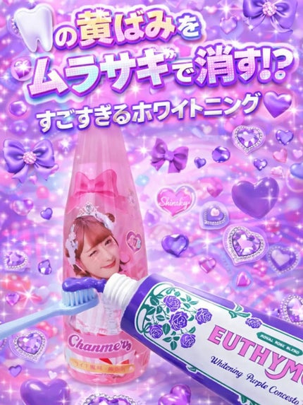 パープルコレクターロイヤルローズブレンド/EUTHYMOL/歯磨き粉を使ったクチコミ(2枚目)