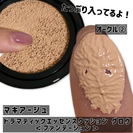 ドラマティックエッセンスクッション グロウ/マキアージュ/クッションファンデーションを使ったクチコミ(3枚目)