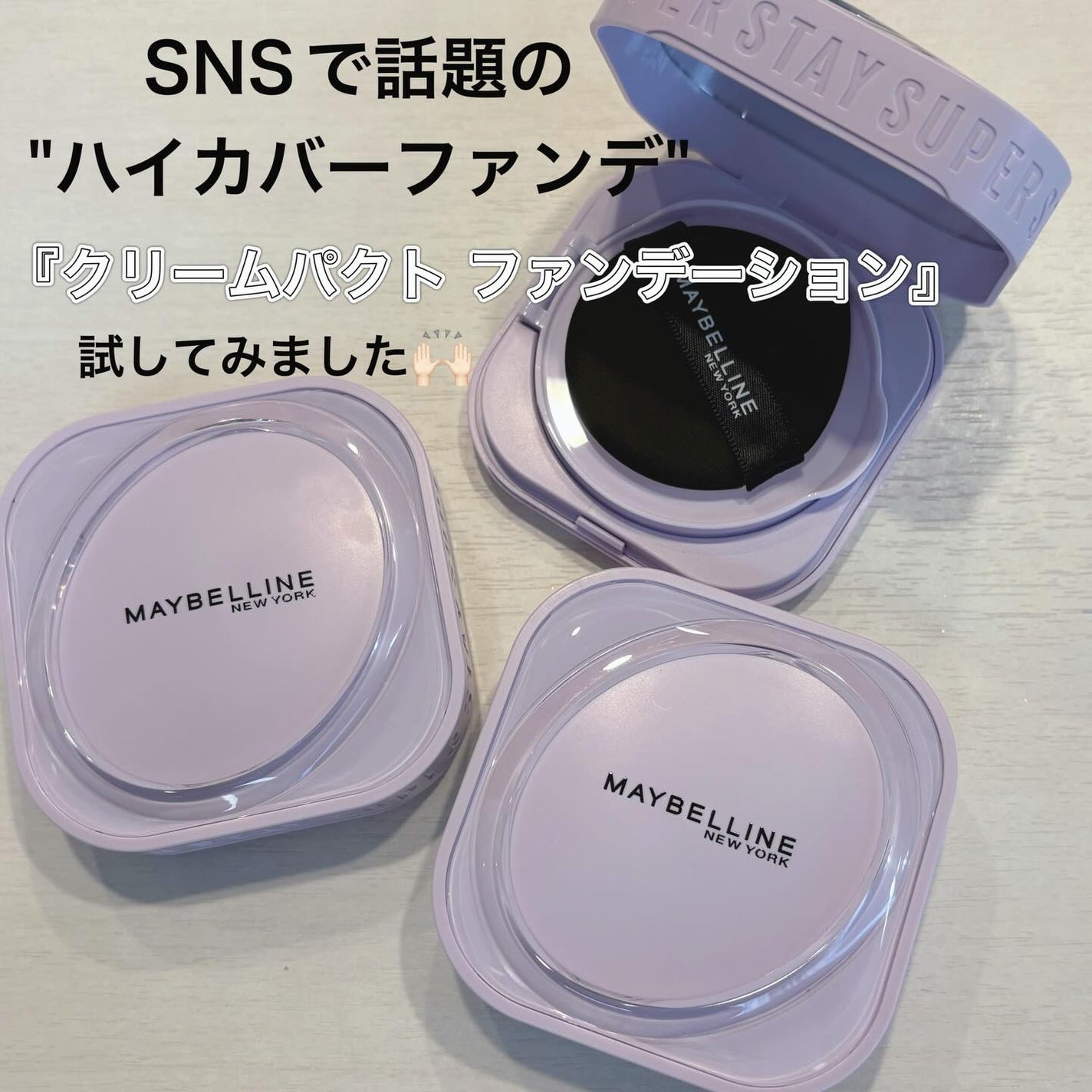 SPステイ クリームパクト ファンデーション/MAYBELLINE NEW YORK/クリーム・エマルジョンファンデーションを使ったクチコミ(2枚目)