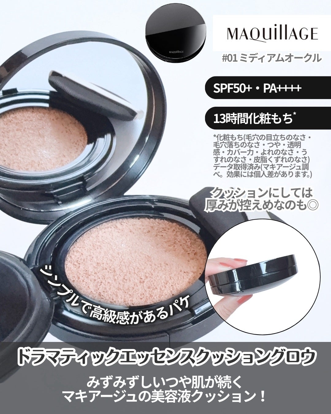 ドラマティックエッセンスクッション グロウ/マキアージュ/クッションファンデーションを使ったクチコミ(2枚目)