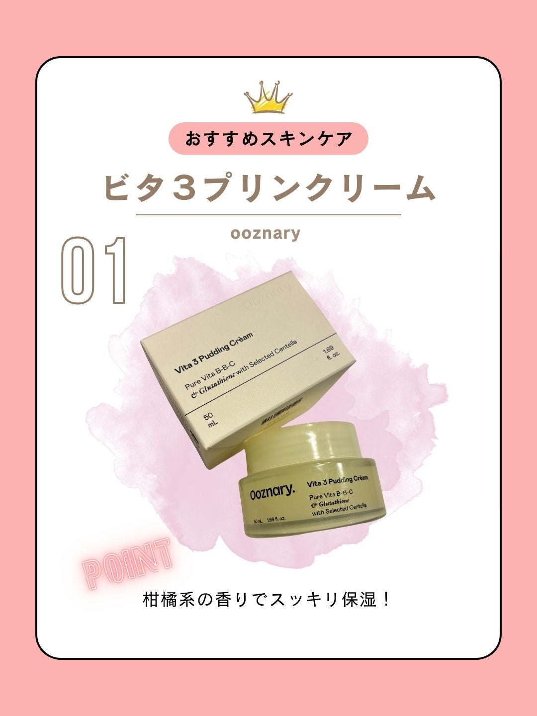 ビタ3プリンクリーム/オーズナリー/フェイスクリームを使ったクチコミ(1枚目)