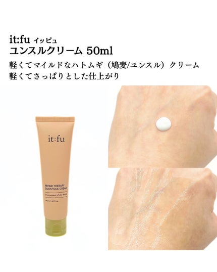 リペア セラピー スンユルクリーム/itfu/フェイスクリームを使ったクチコミ(3枚目)