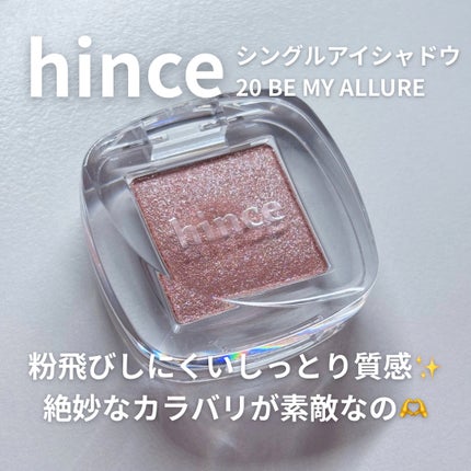 シングルアイシャドウ/hince/単色アイシャドウを使ったクチコミ(3枚目)
