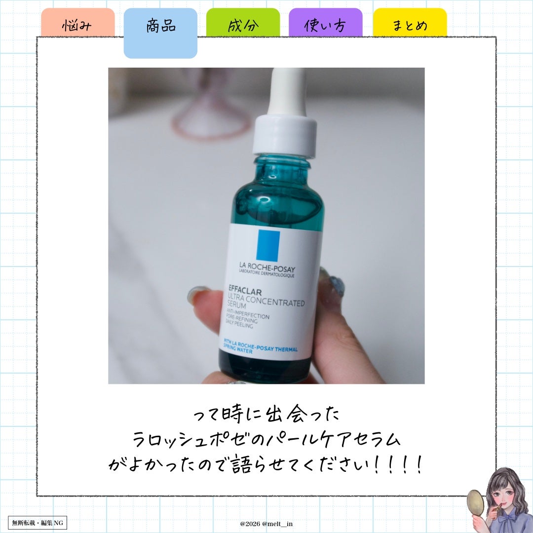 エファクラ ピールケア セラム/ラ ロッシュ ポゼ/美容液を使ったクチコミ(3枚目)