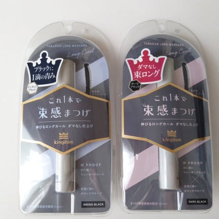 キングダム 束感ロングマスカラ/キングダム/マスカラを使ったクチコミ(2枚目)