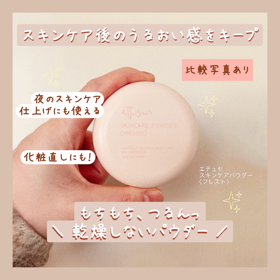 エテュセ スキンケアパウダー (プレスト) 本体7g/ettusais/プレストパウダーを使ったクチコミ（1枚目）