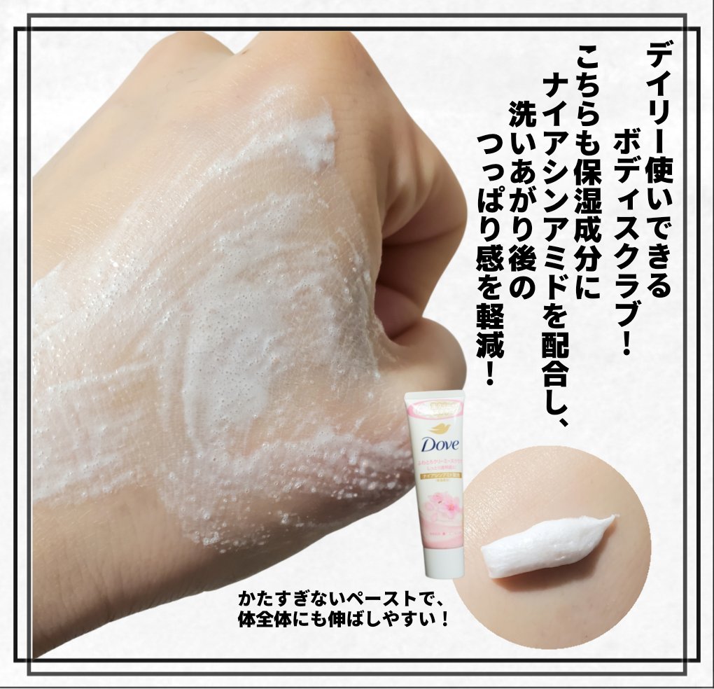 ダヴ ふわとろクリーミースクラブ サクラ＆ムスク/ダヴ/ボディスクラブを使ったクチコミ（3枚目）