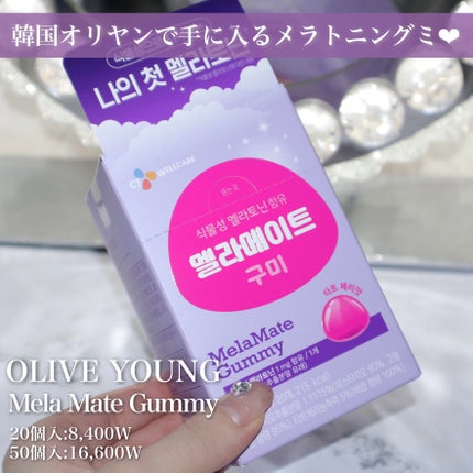 tobibi on LIPS 「爆睡出来ると噂の韓国メラトニングミ︎︎🌙🐑今話題のメラトニング..」(2枚目)