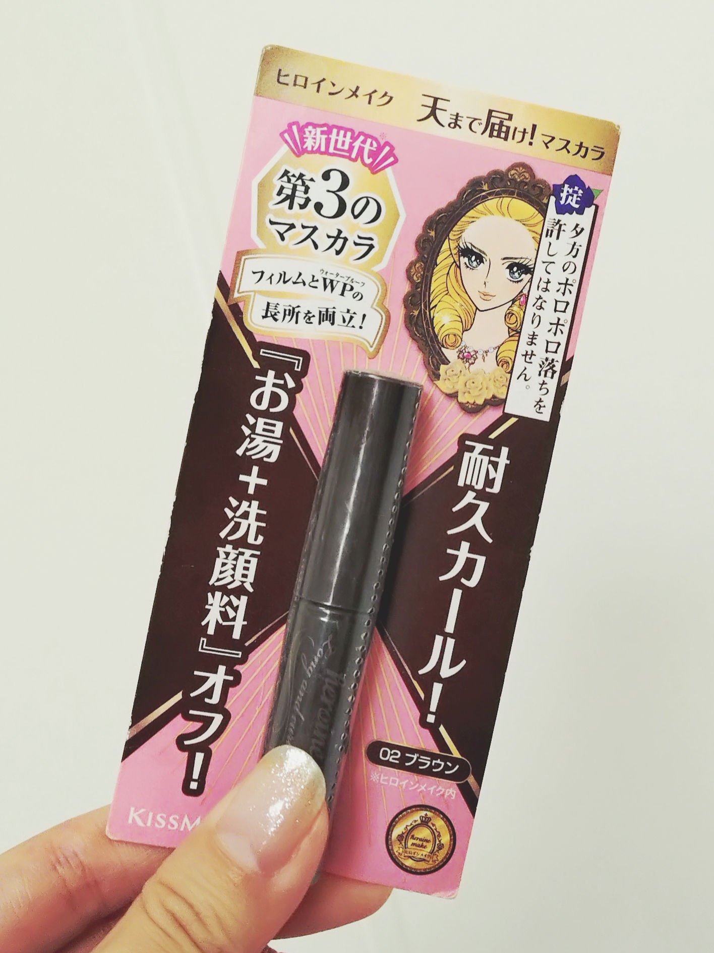 ロング＆カールマスカラ アドバンストフィルム/ヒロインメイク/マスカラを使ったクチコミ（1枚目）