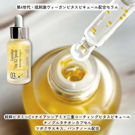 ダーメラ ルミショット・Wビタセラム/Dermela/美容液を使ったクチコミ(2枚目)