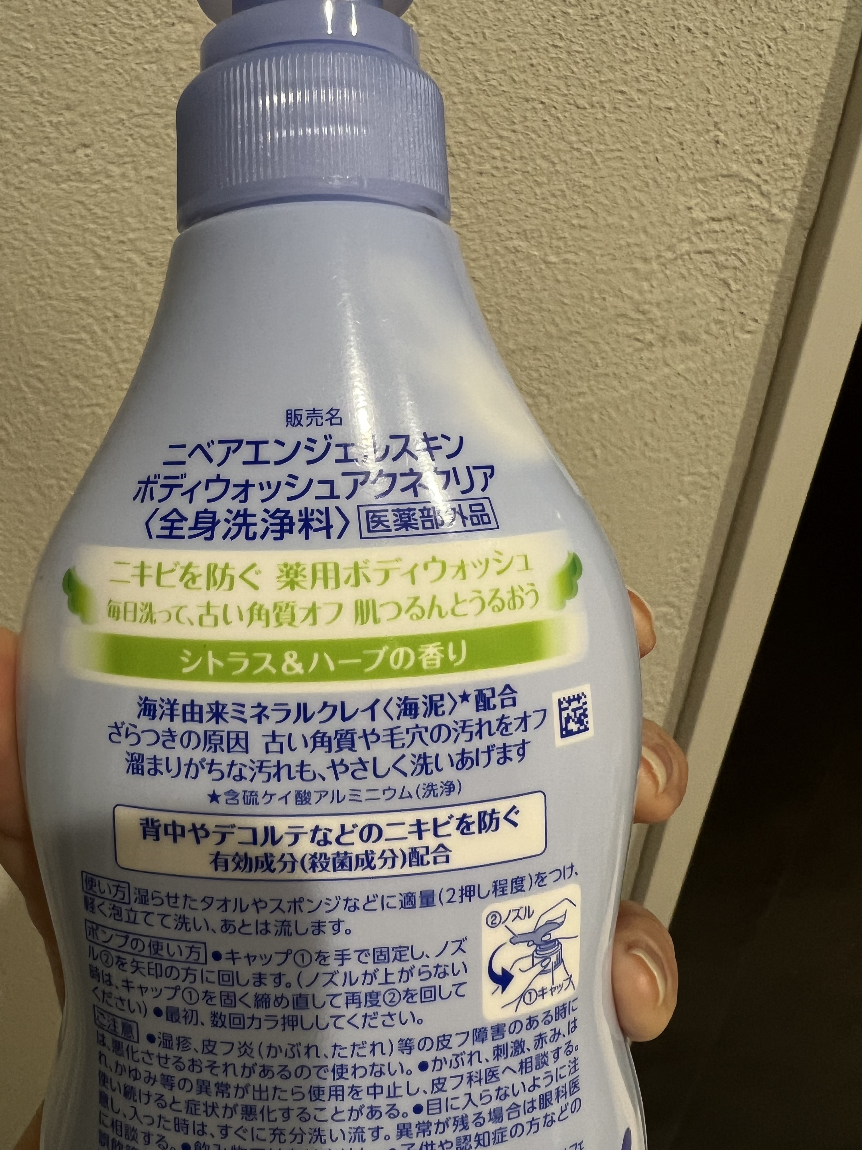 エンジェルスキン ボディウォッシュ サボン＆ブーケの香り/ニベア/ボディソープを使ったクチコミ（2枚目）