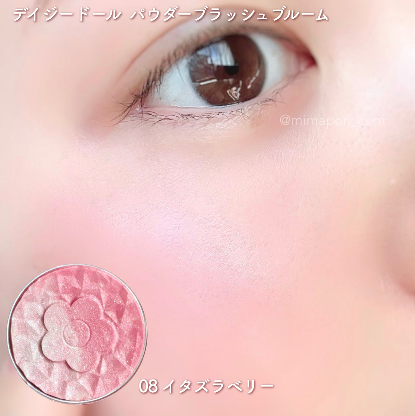 デイジードール パウダー ブラッシュ ブルーム/DAISY DOLL by MARY QUANT/パウダーチークを使ったクチコミ(5枚目)