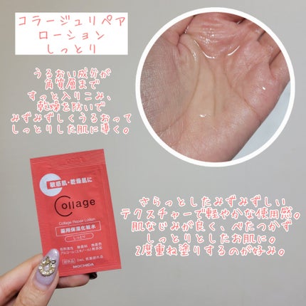 リペア薬用保湿化粧水 しっとり/コラージュリペア/化粧水を使ったクチコミ(3枚目)