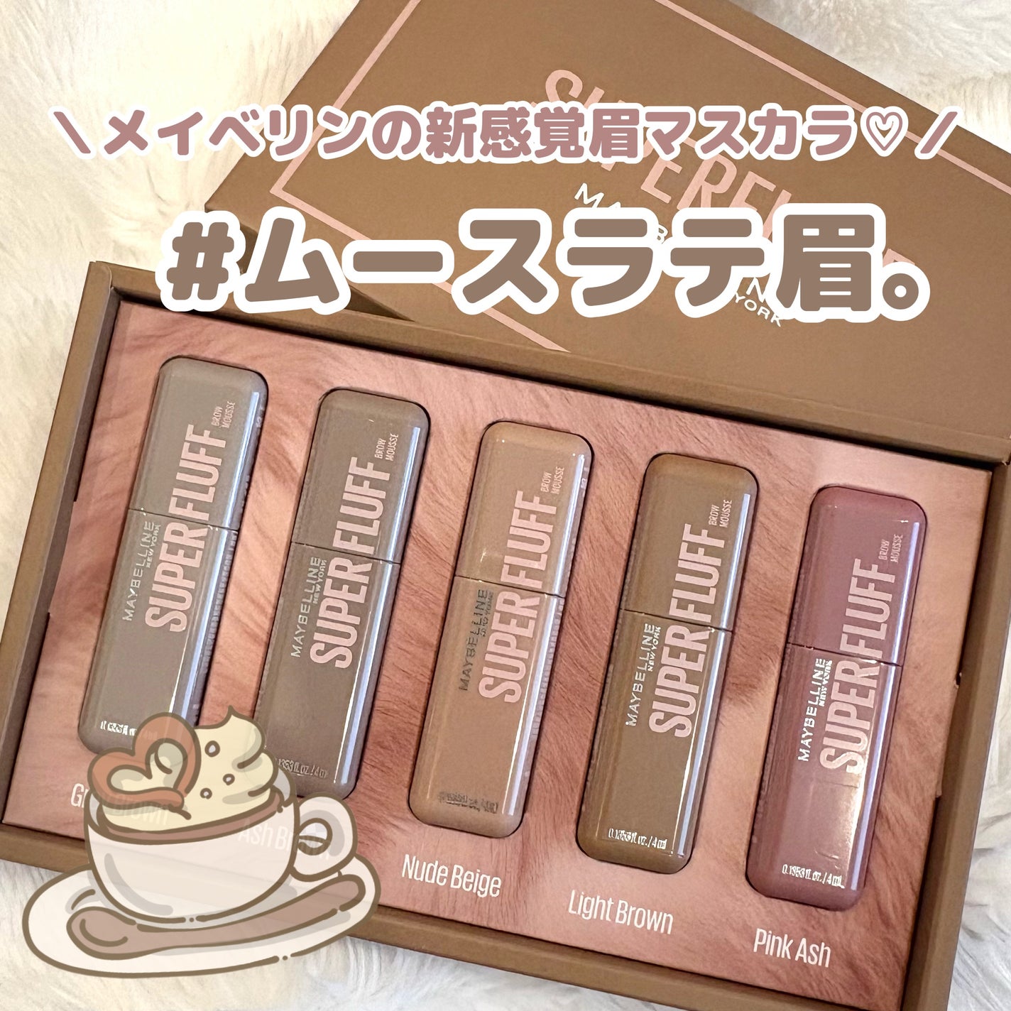 SP フラッフ ブロウ ムース/MAYBELLINE NEW YORK/眉マスカラを使ったクチコミ(1枚目)