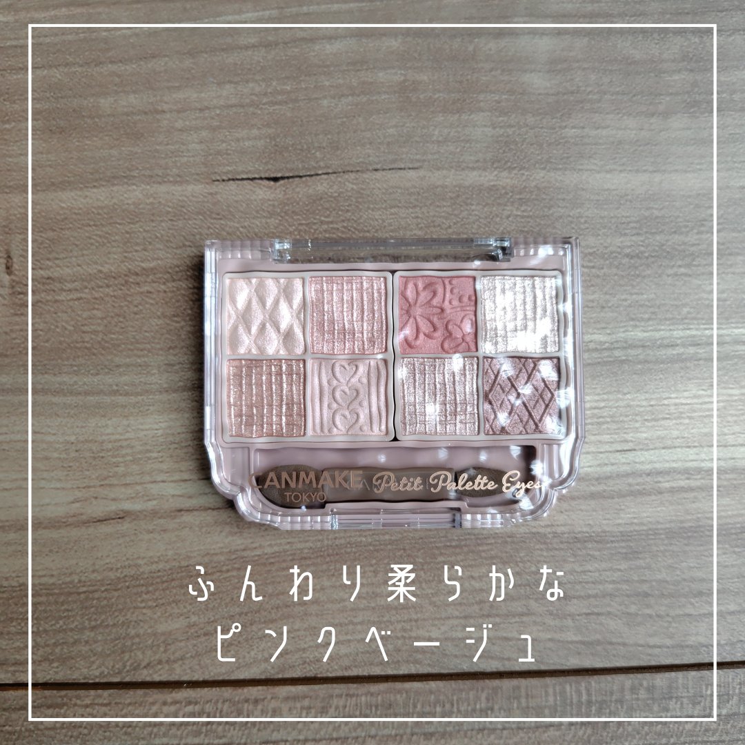 プティパレットアイズ/キャンメイク/パウダーアイシャドウを使ったクチコミ（2枚目）