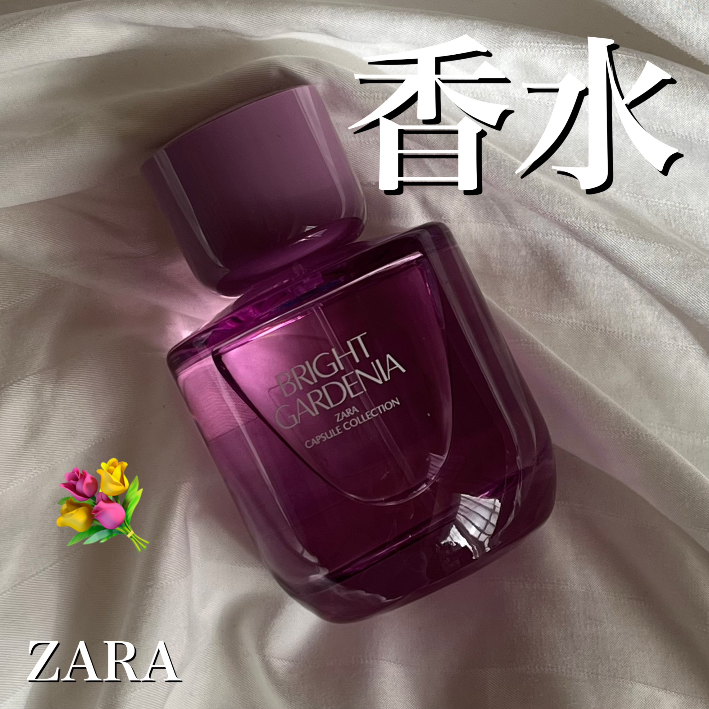 試してみた】ZARA ガーデニア オードパルファムのリアルな口コミ