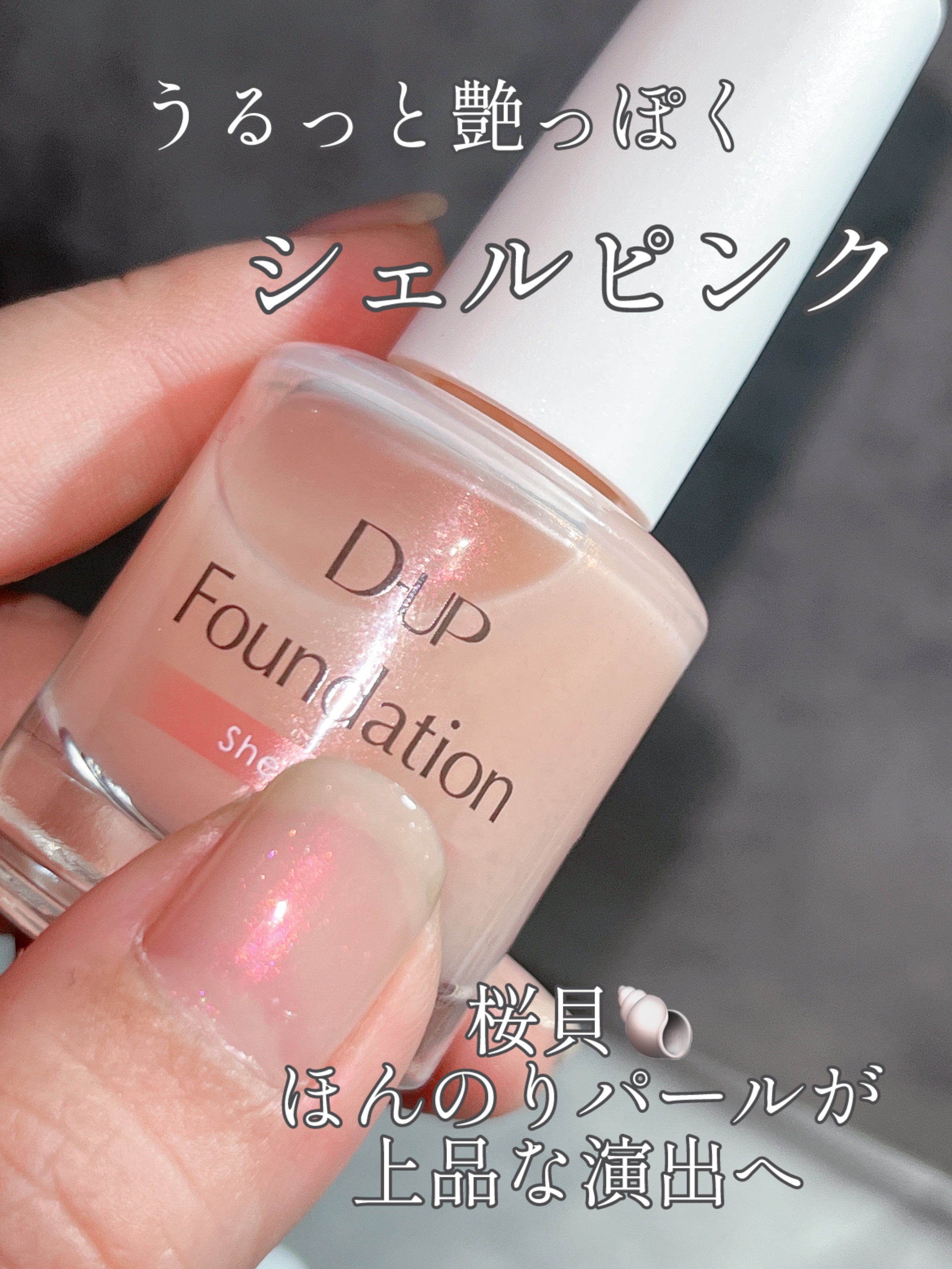 ディーアップファンデーション/D-UP/ネイルベースコートを使ったクチコミ（2枚目）