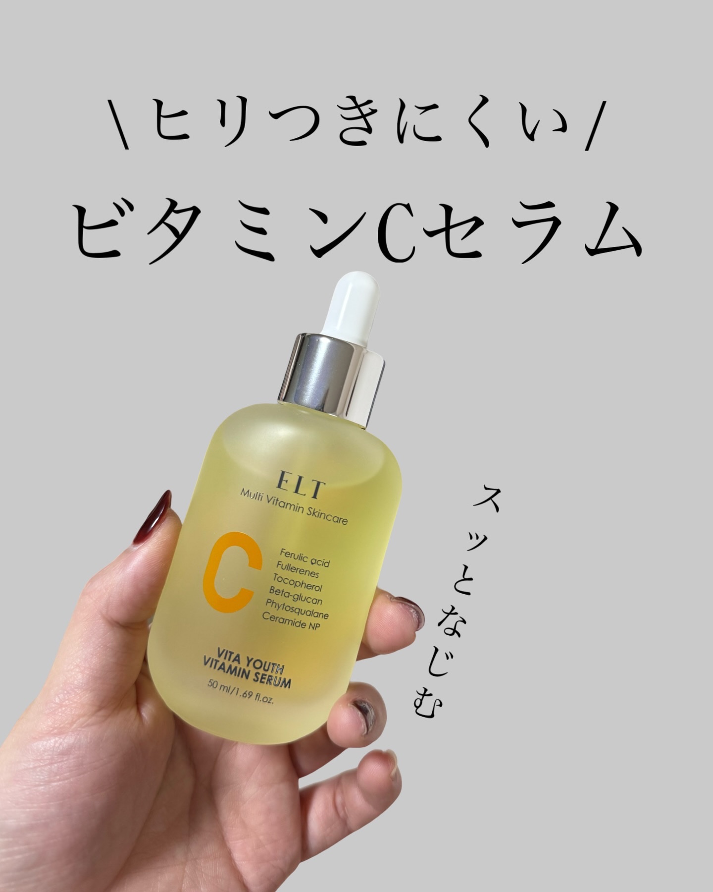 ELT VITA YOUTH ビタユース セラム/ELT COSMETICS/美容液を使ったクチコミ（1枚目）