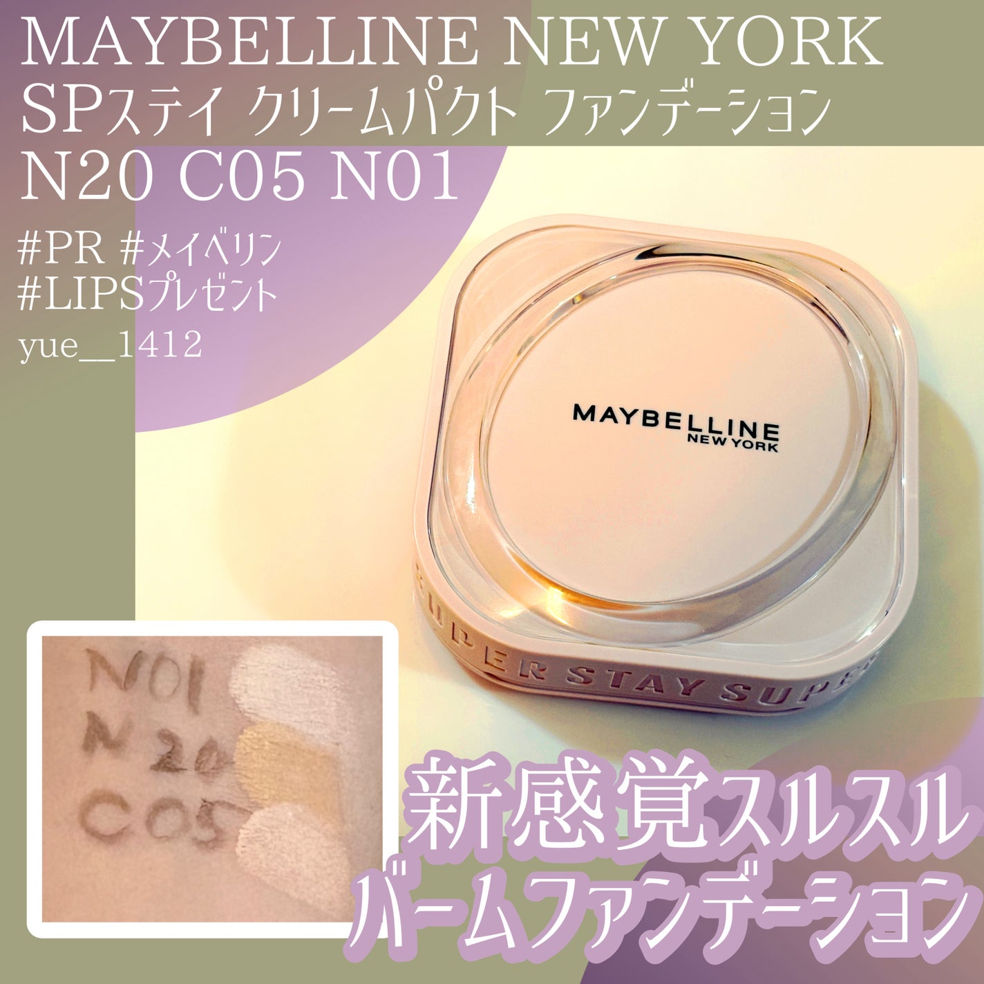 SPステイ クリームパクト ファンデーション/MAYBELLINE NEW YORK/クリーム・エマルジョンファンデーションを使ったクチコミ(1枚目)