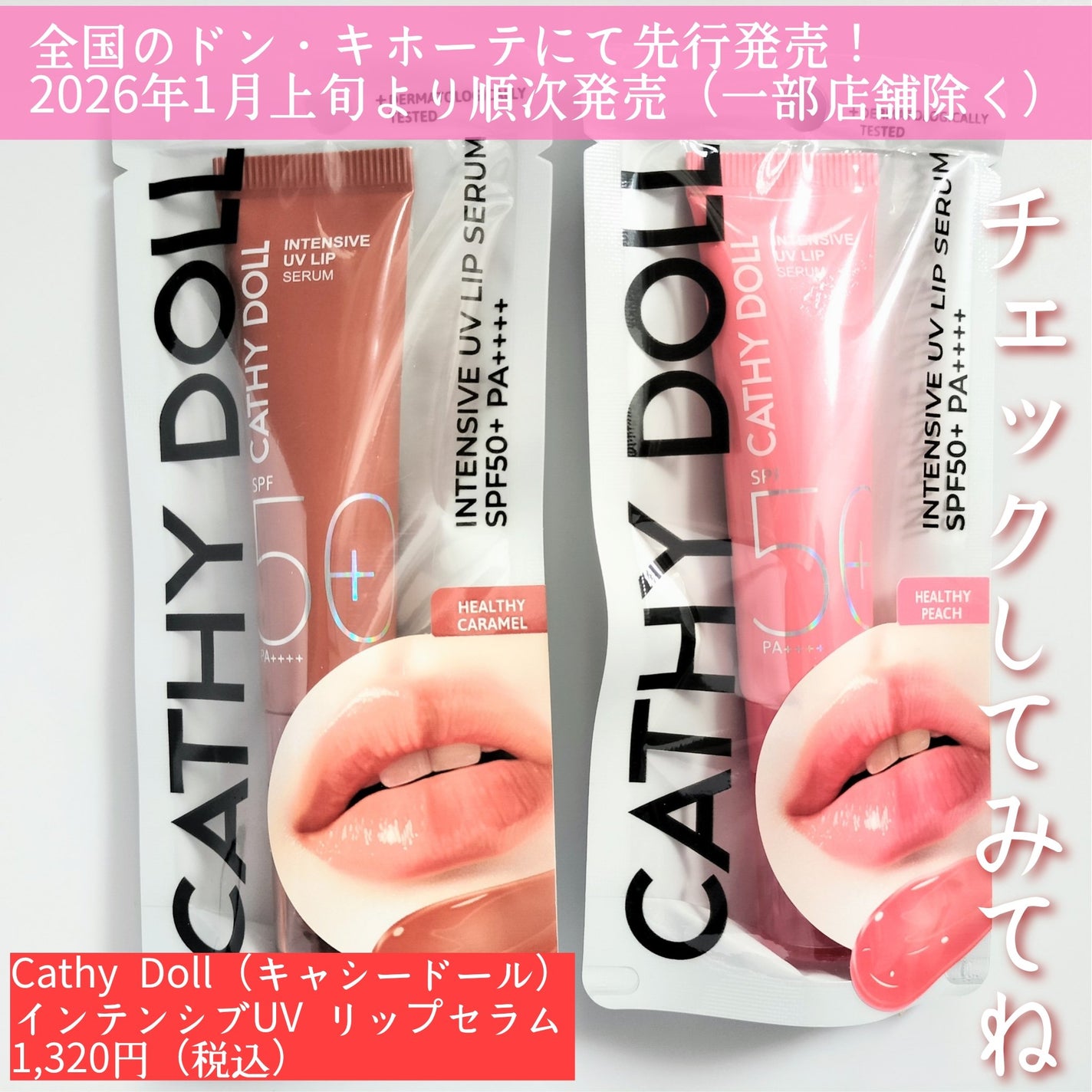 CathyDoll インテンシブUV リップセラム/CathyDoll/リップ美容液を使ったクチコミ(4枚目)