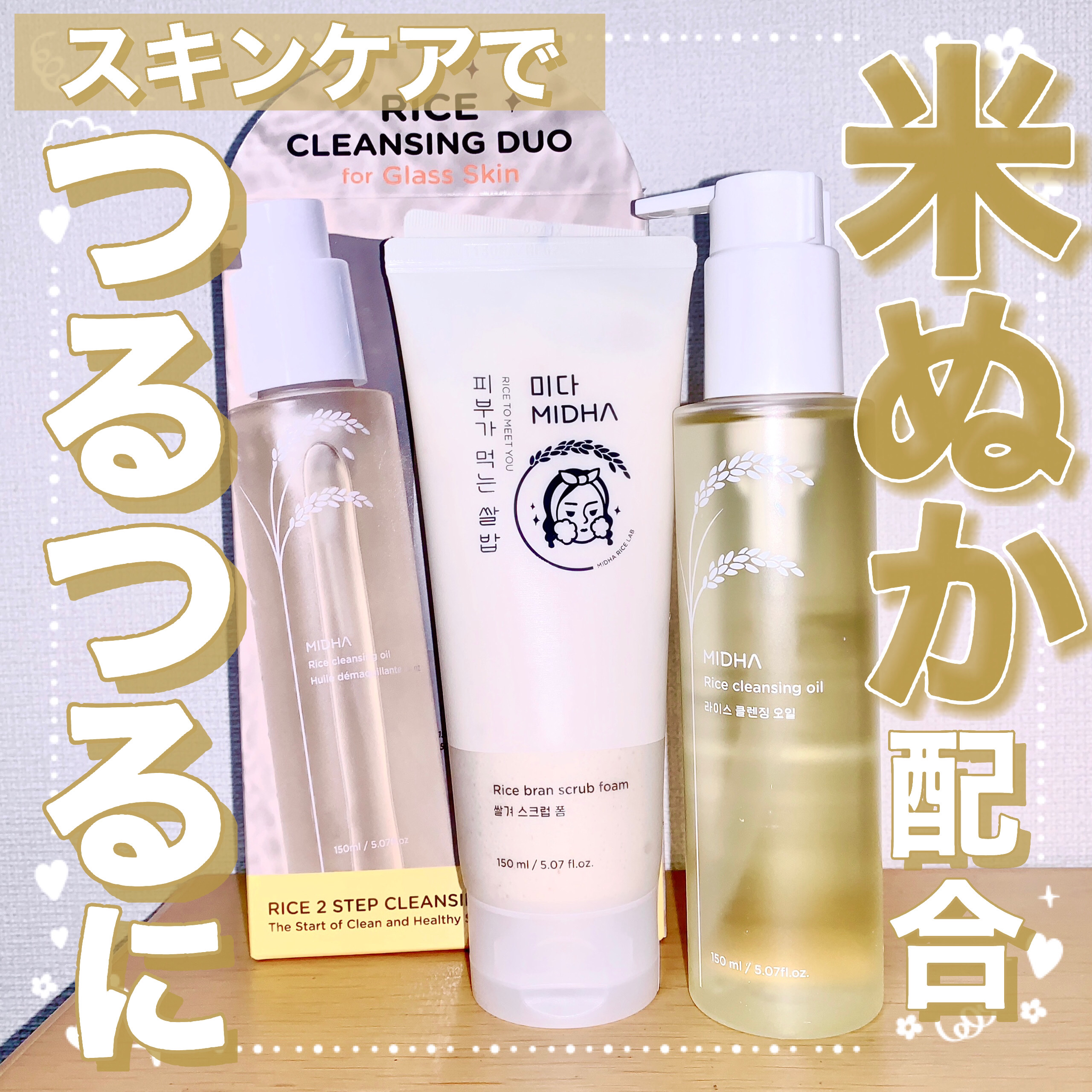 米ぬかクレンジングオイル/MIDHA/オイルクレンジングを使ったクチコミ（1枚目）