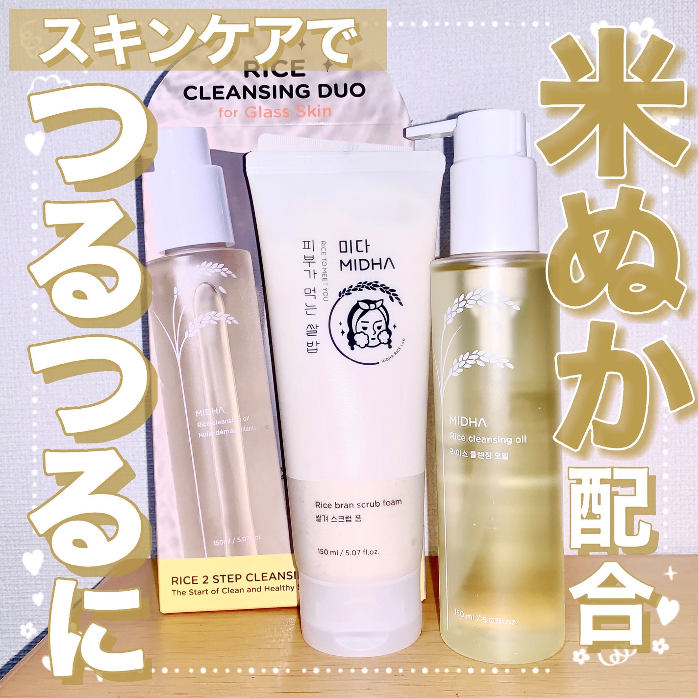 米ぬかクレンジングオイル/MIDHA/オイルクレンジングを使ったクチコミ(1枚目)