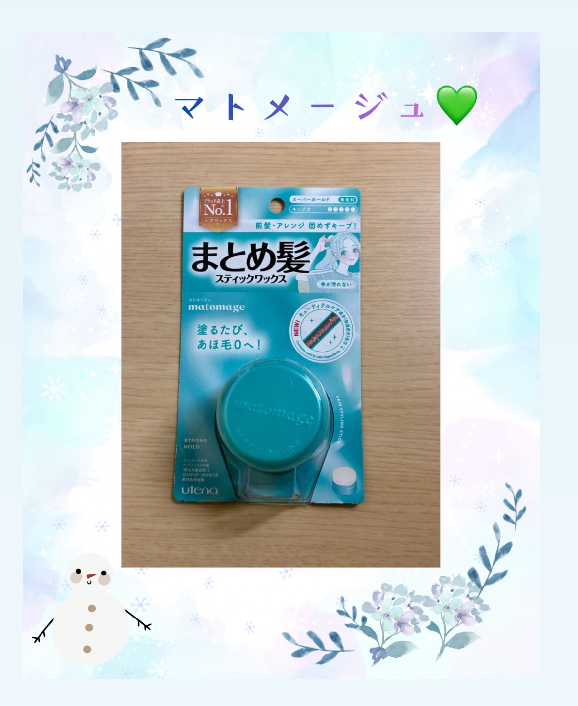 マトメージュ まとめ髪スティック スーパーホールド/マトメージュ/ヘアワックス・クリームを使ったクチコミ（1枚目）