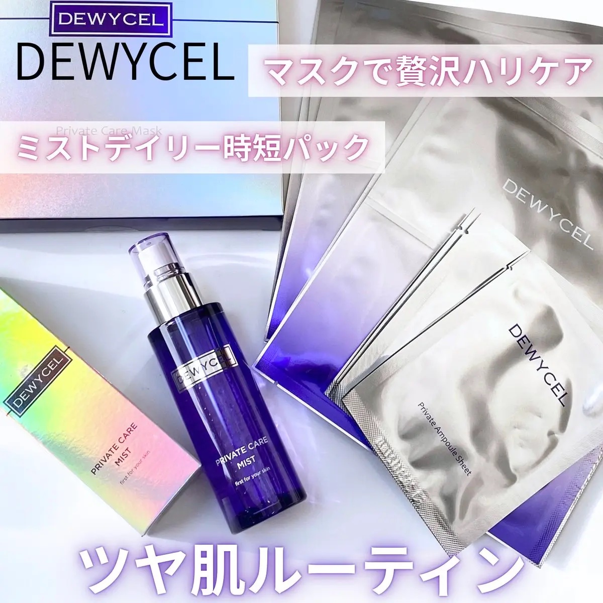 デュイセル プライベートケアマスク/DEWYCEL/シートマスク・パックを使ったクチコミ（1枚目）