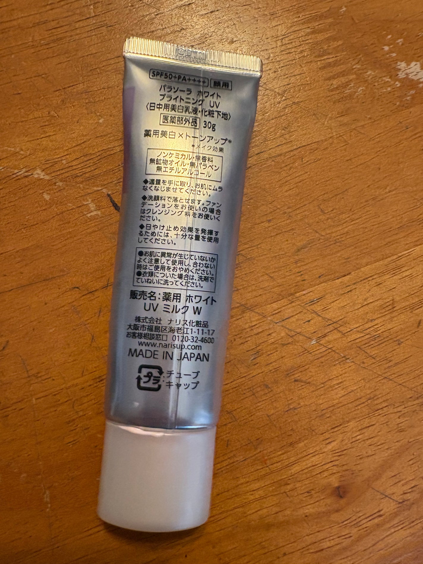 パラソーラ ホワイト ブライトニング UV/パラソーラ/日焼け止め・UVケアを使ったクチコミ(2枚目)