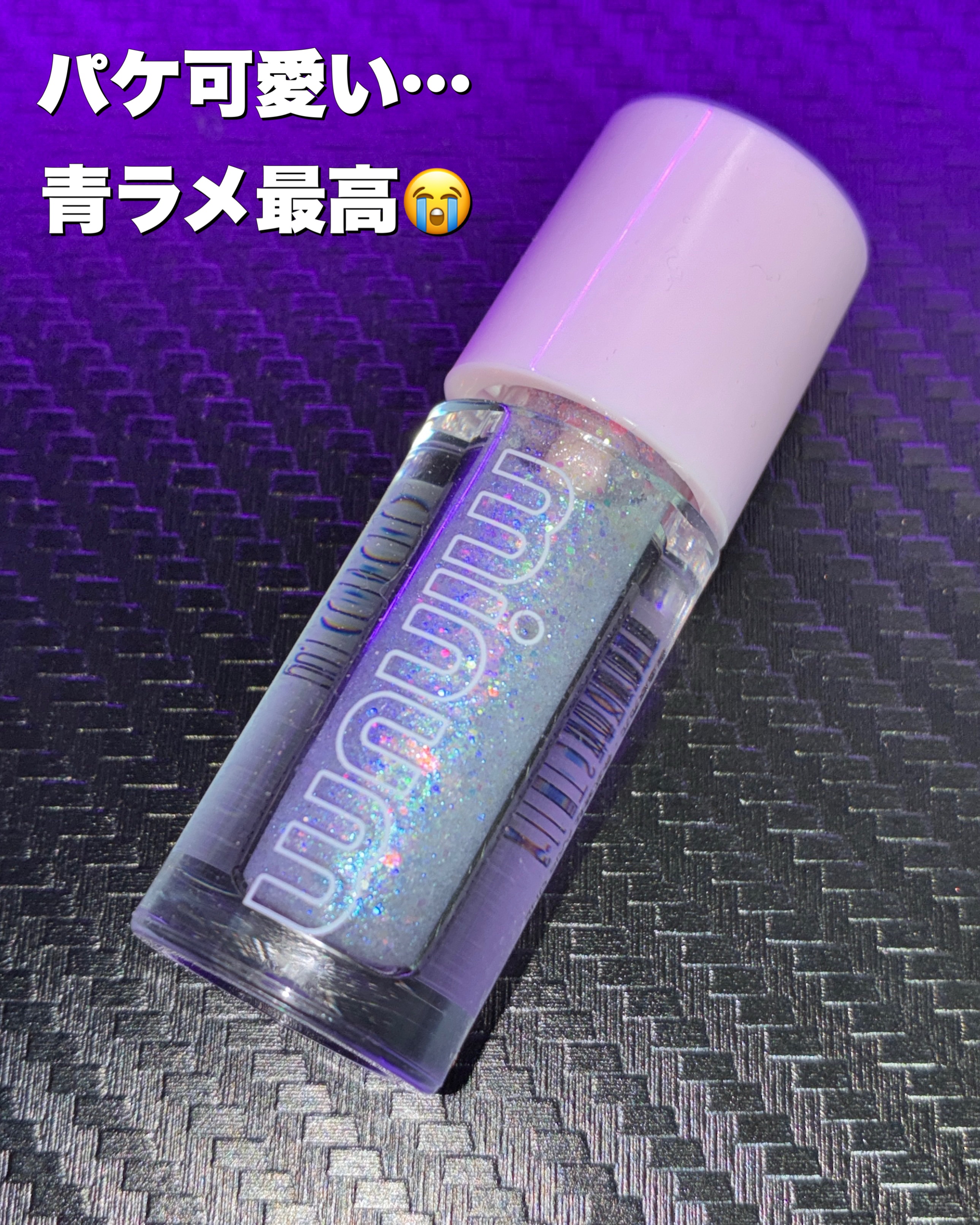 minum ミニュム バブグリッターのクチコミ「
たったの605円?!
青ラメ好き集まれ🫶


私の2026年初買いコスメ！


今回紹介する.....」（2枚目）