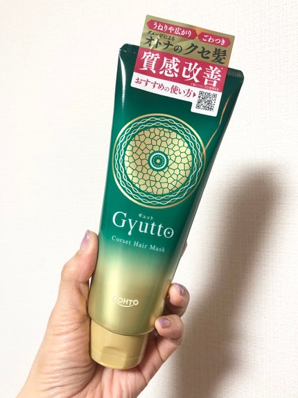 ギュットコルセットヘアマスク/Gyutto/ヘアマスク・ヘアパックを使ったクチコミ(1枚目)