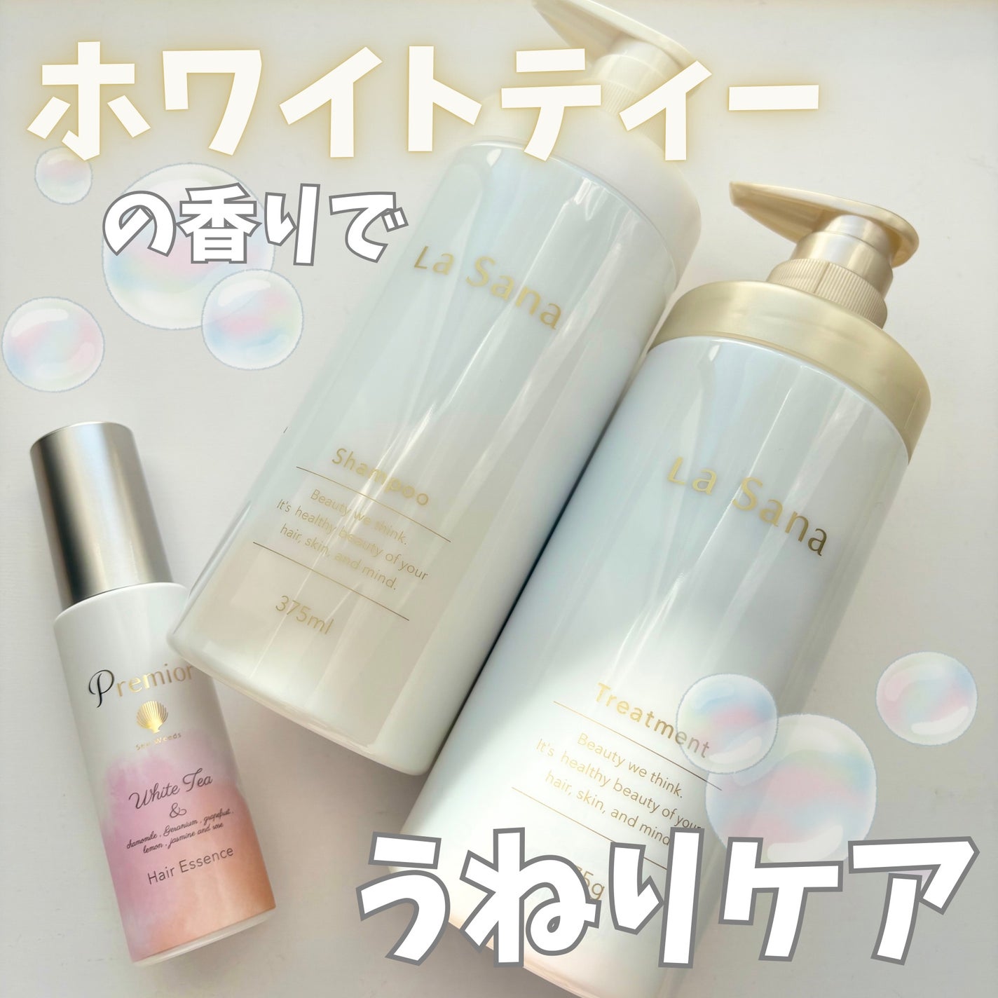 プレミオール ヘア エッセンス ホワイトティーの香り/ラサーナ/ヘアオイルを使ったクチコミ(1枚目)