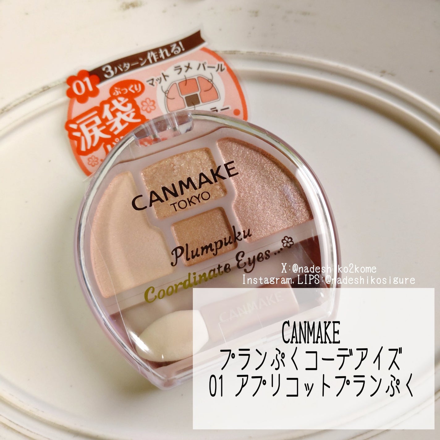 プランぷくコーデアイズ/キャンメイク/パウダーアイシャドウを使ったクチコミ(2枚目)