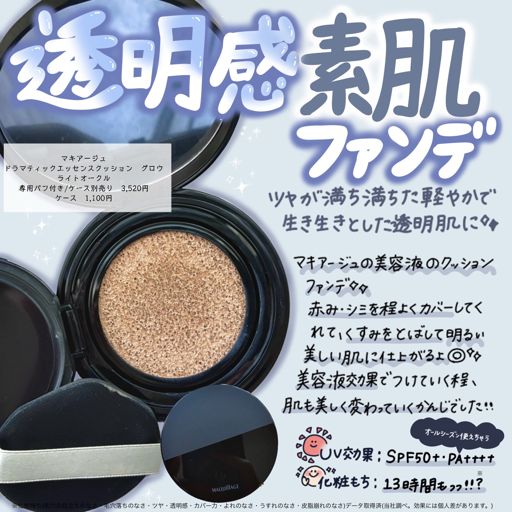 \透明感素肌ファンデ🫧/
マキアージュ
ドラマティックエッセンスクッション グロウ
00 ライトオークル
¥3,520

・
・

「マキアージュ」さまから商品提供いただきました。

・
・

「ツヤが満ち満ちた軽やかで生き生きとした透明