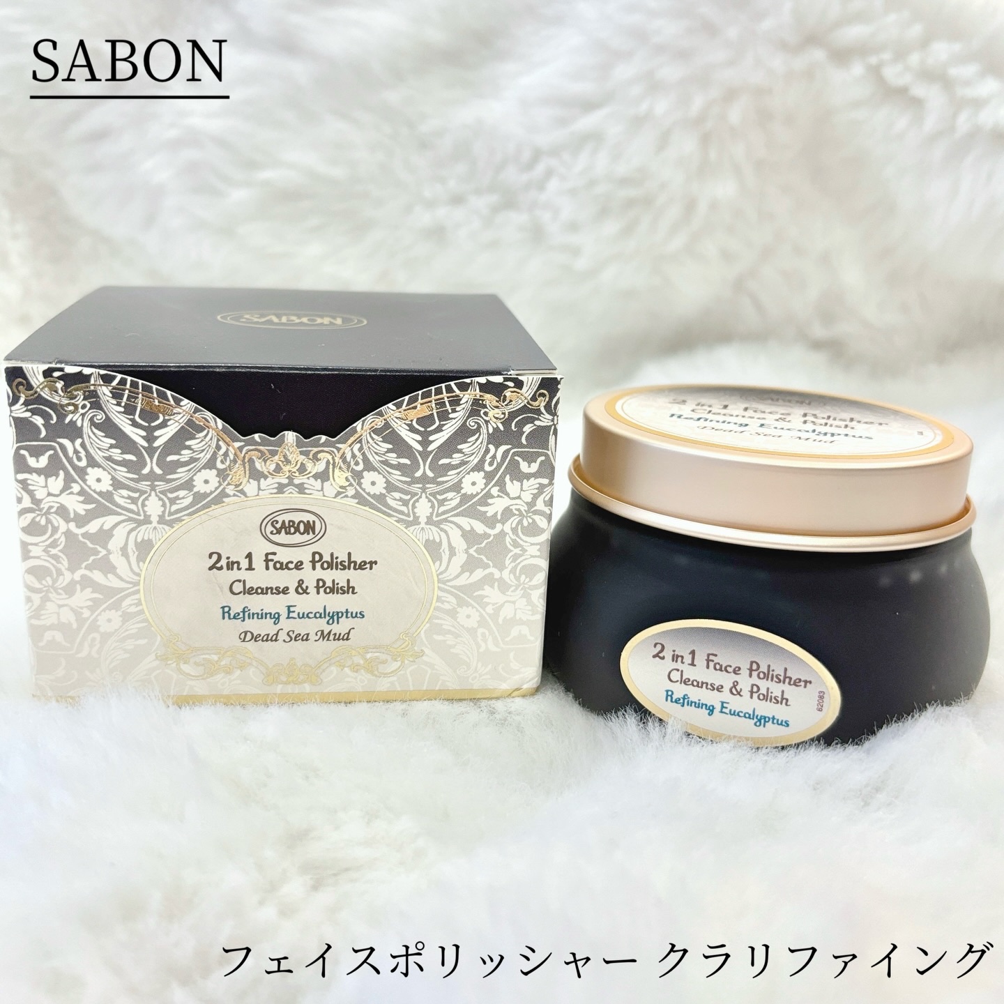 フェイスポリッシャー クラリファイング /SABON/スクラブ・ゴマージュを使ったクチコミ（1枚目）