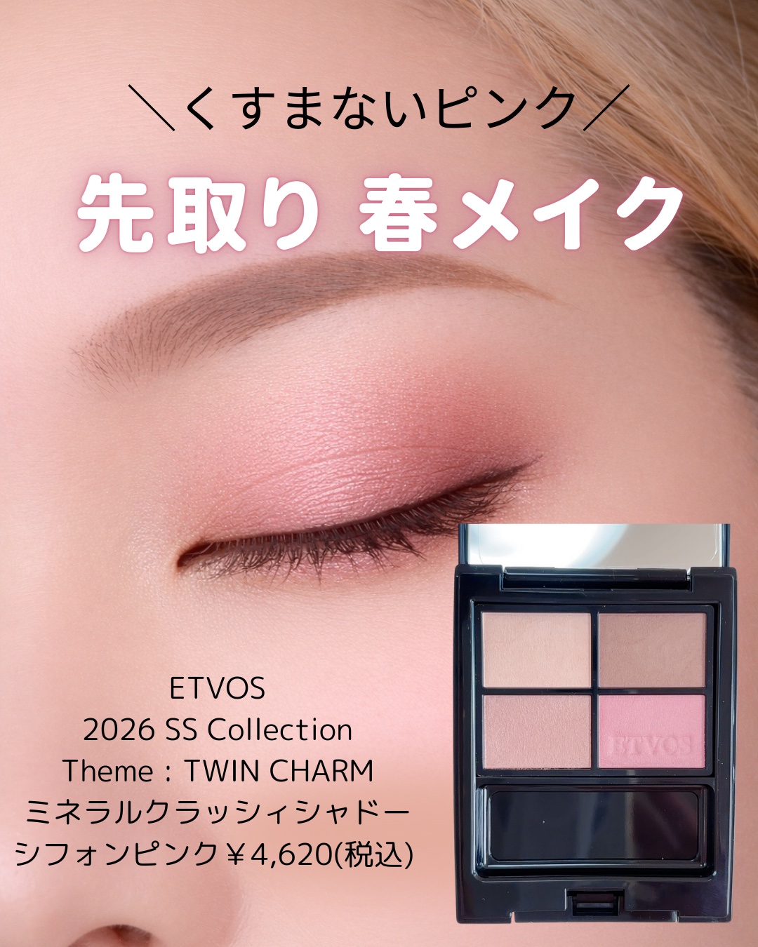 ミネラルクラッシィシャドー/エトヴォス/アイシャドウパレットを使ったクチコミ（1枚目）