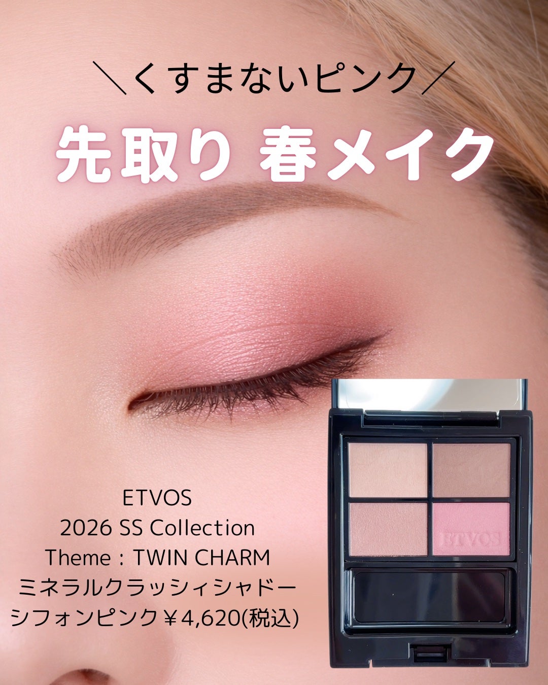 ミネラルクラッシィシャドー/エトヴォス/アイシャドウパレットを使ったクチコミ(1枚目)