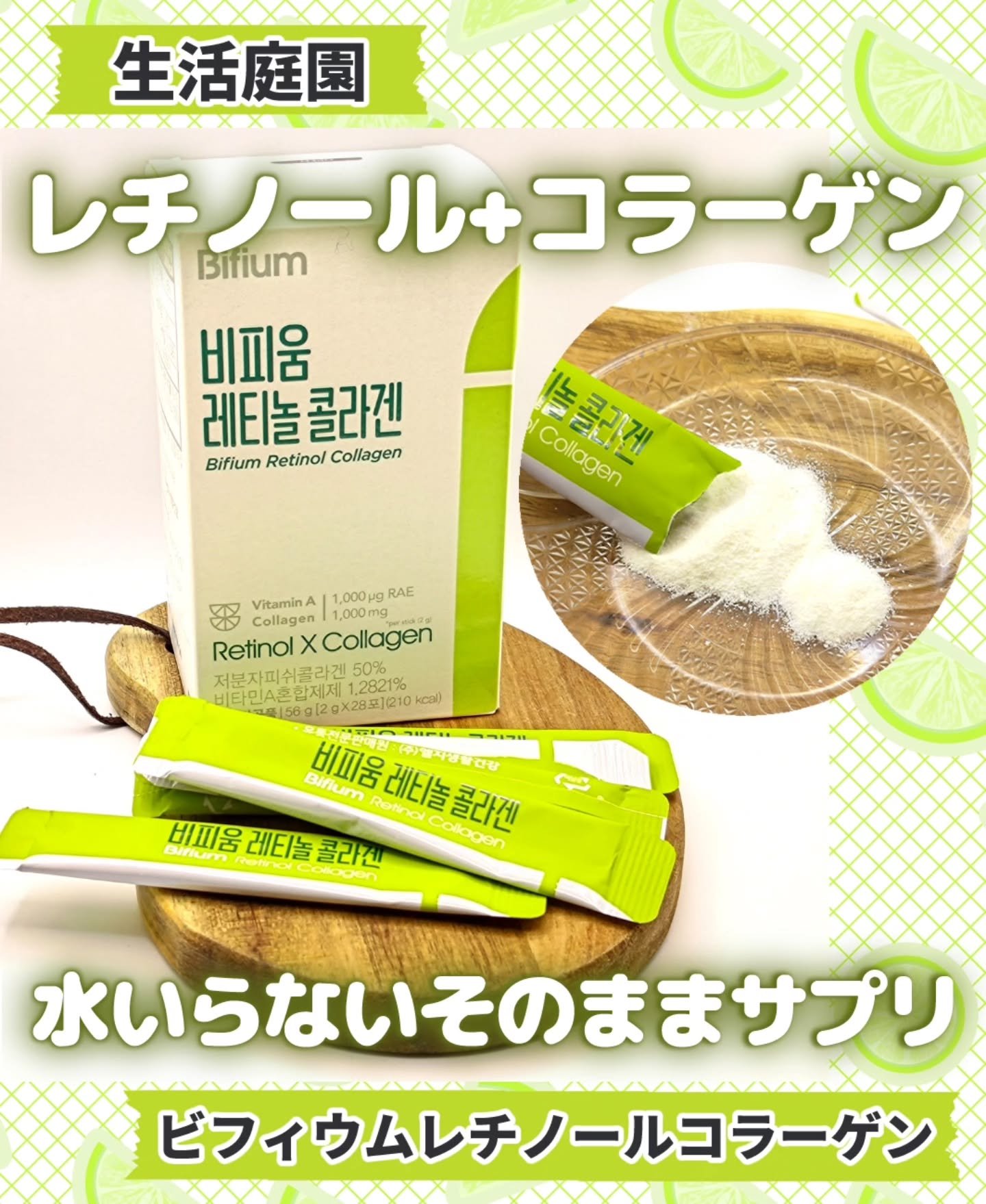 ビフィウム レチノールコラーゲン/LG生活庭園/美容サプリメントを使ったクチコミ（1枚目）