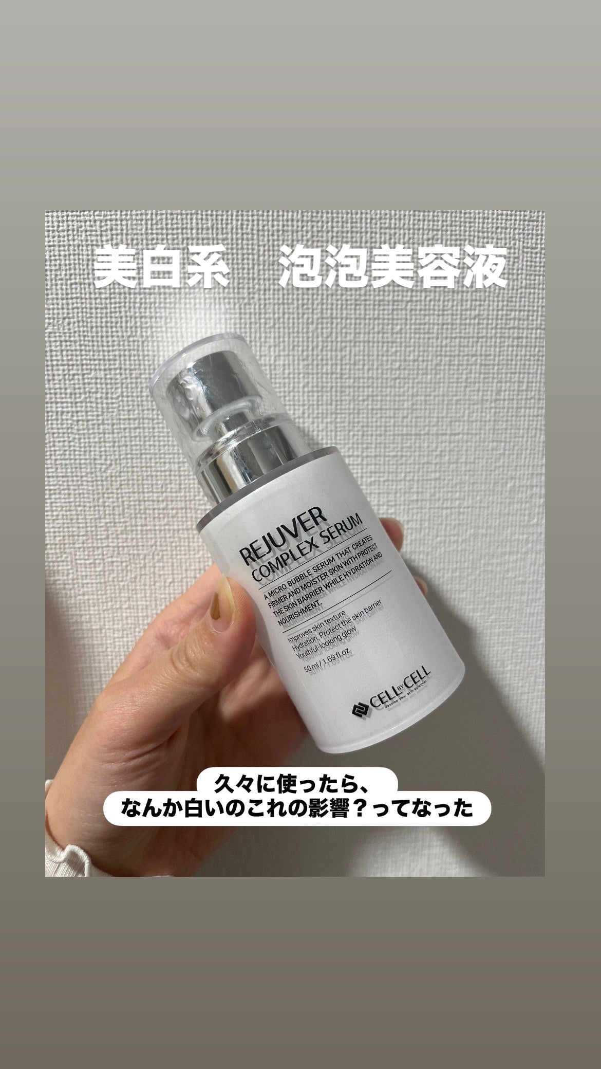 リジュバー コンプレックスセラム/CELL BY CELL/美容液を使ったクチコミ(1枚目)