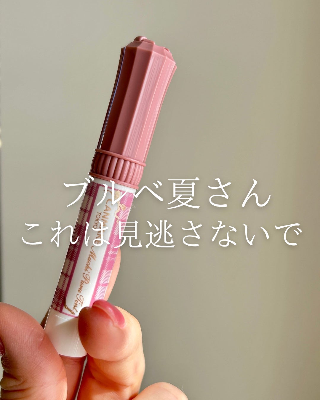 むちぷるティント/キャンメイク/リップティントを使ったクチコミ(1枚目)